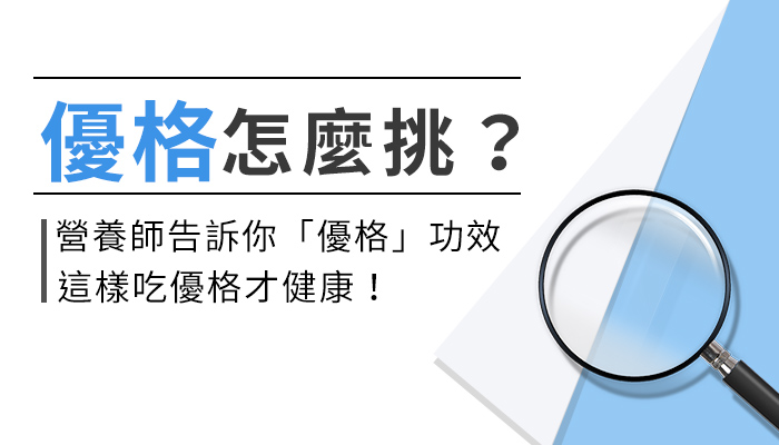 【補充優格的好處有哪些？】營養師教你這樣自製優格，補充才安心！