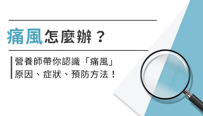 【改善痛風吃什麼？】營養師推薦補充諾麗果，有哪些功效？