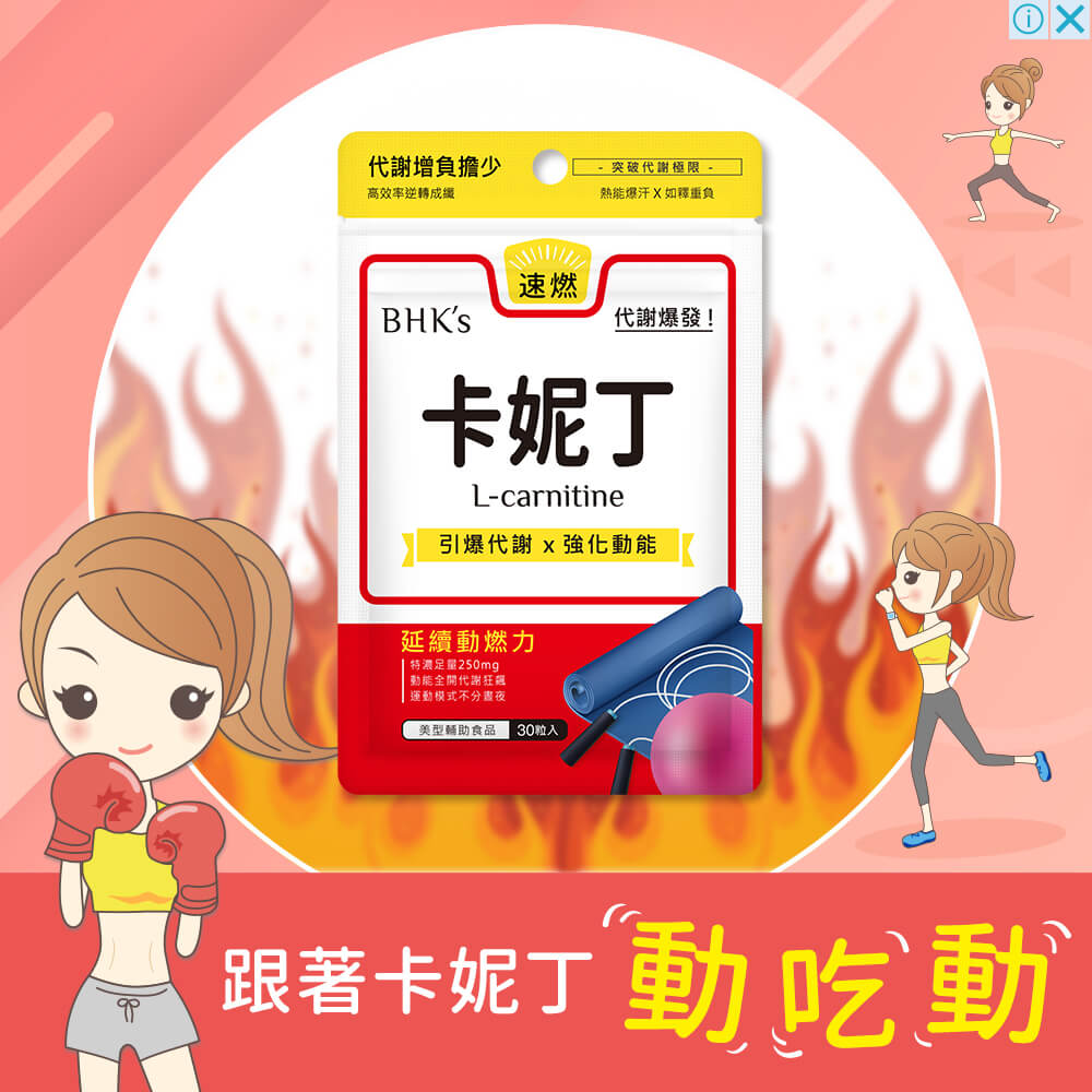 l carnitine 怎么 吃 卡尼丁肉酸膠囊| LAC 保健領導品牌 main image 0